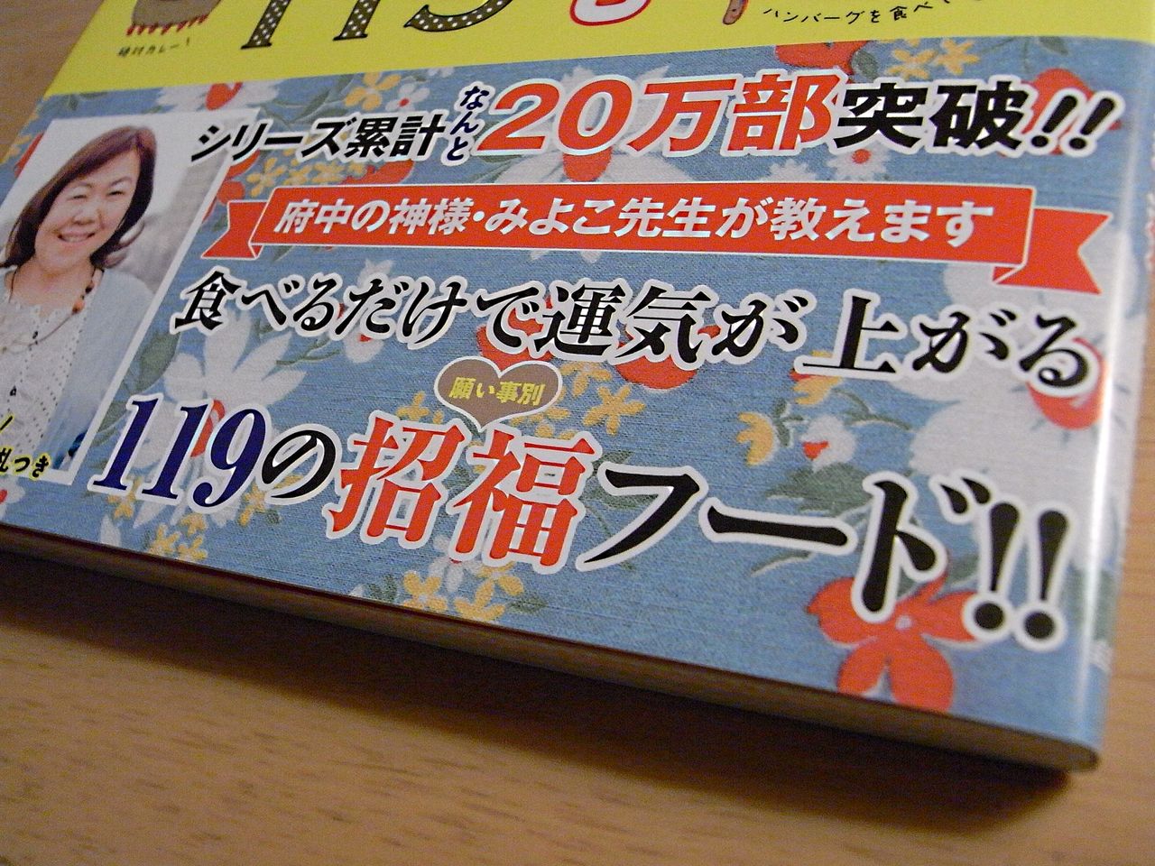 みよこ先生の強運を呼び込むラッキーフード119 パンダroom2