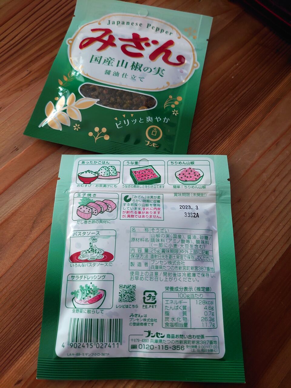 世界に誇る日本のスパイス山椒の佃煮にハマる パンダroom2