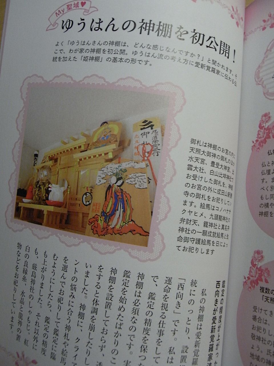 豪華な 姫風水 恋とお金を引き寄せる 愛新覚羅ゆうはん 著者 Lacistitis Es