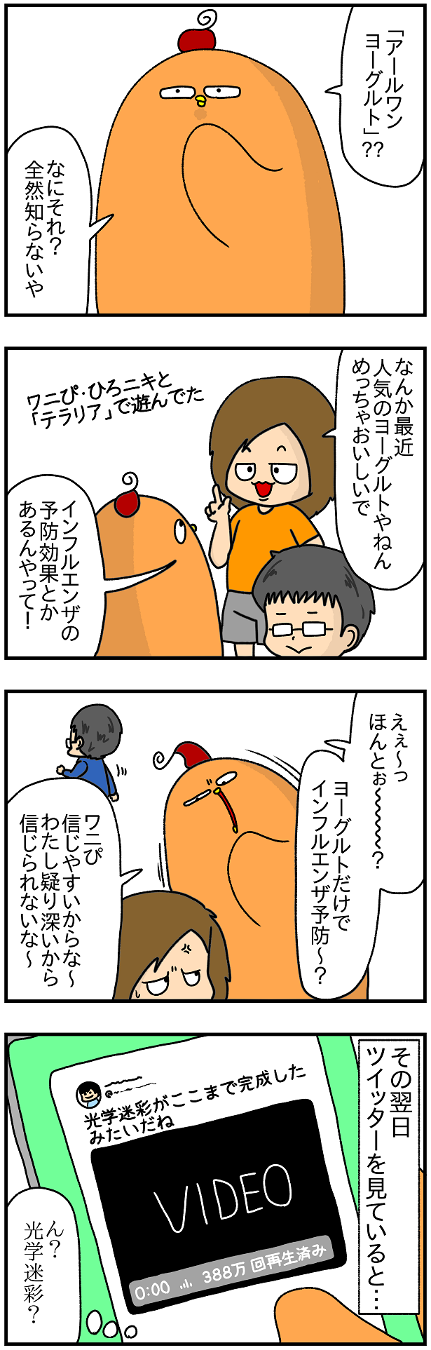 ぱんをたずねて2000里ちょい	  453.光学迷彩ってすげー	  	コメント