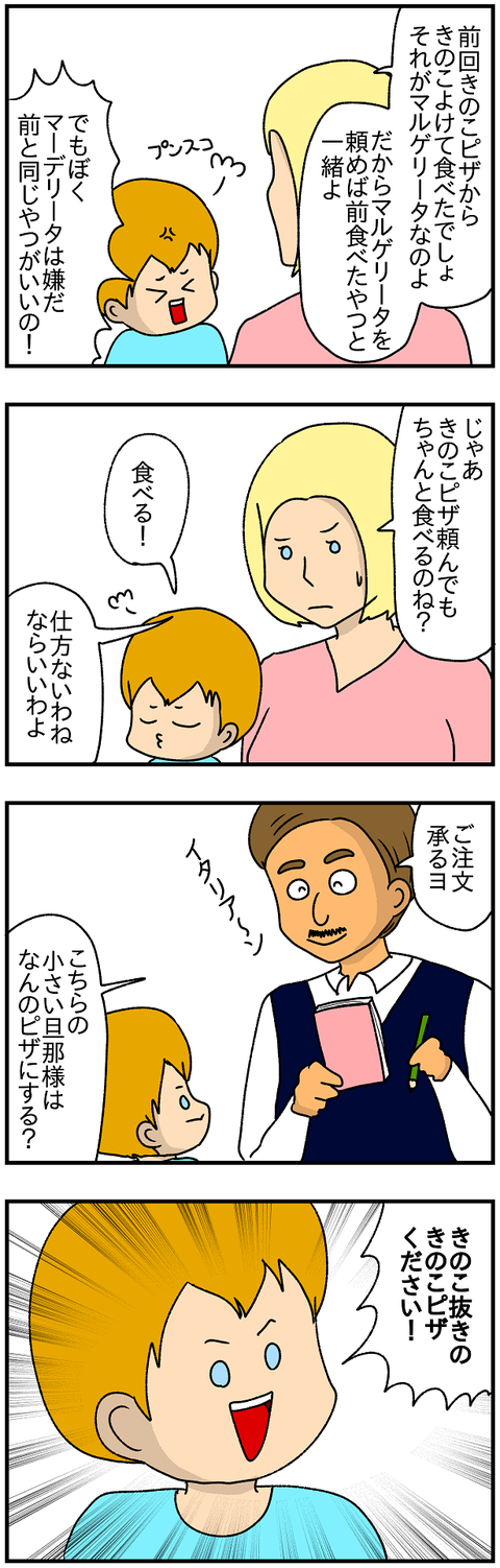 きのこピザ2