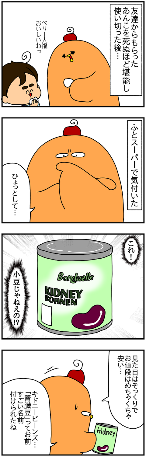 2092.あんこ1