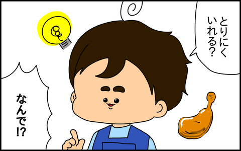 2342.とりにく