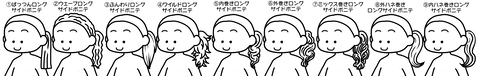 ロングサイドポニテ