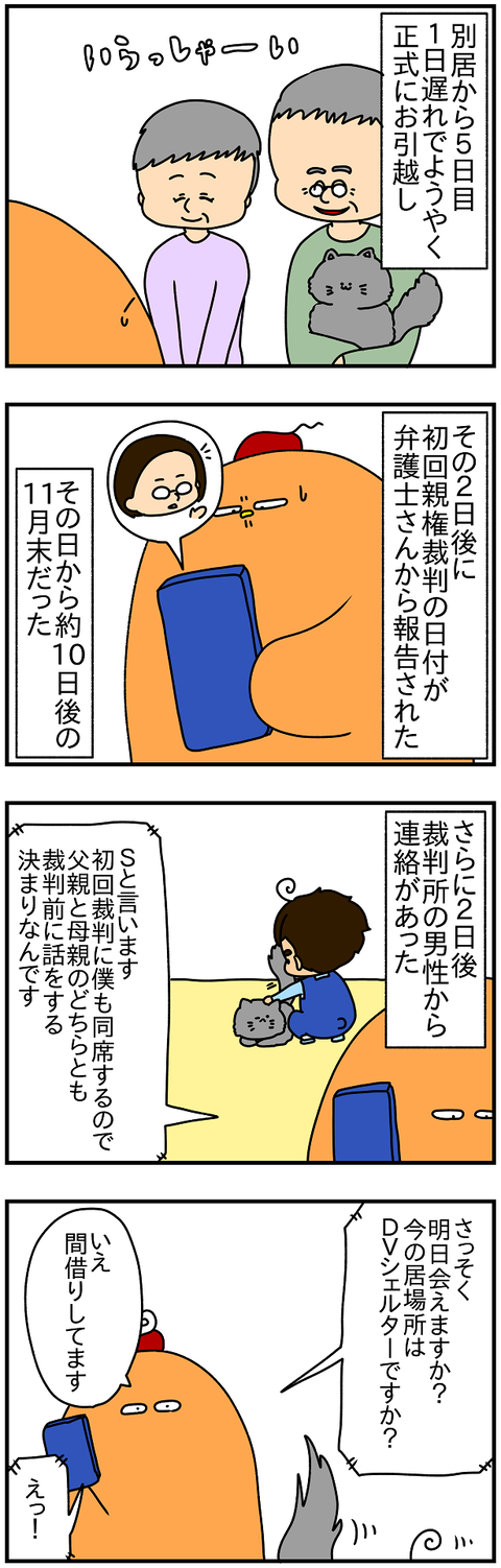 2244.別居後111
