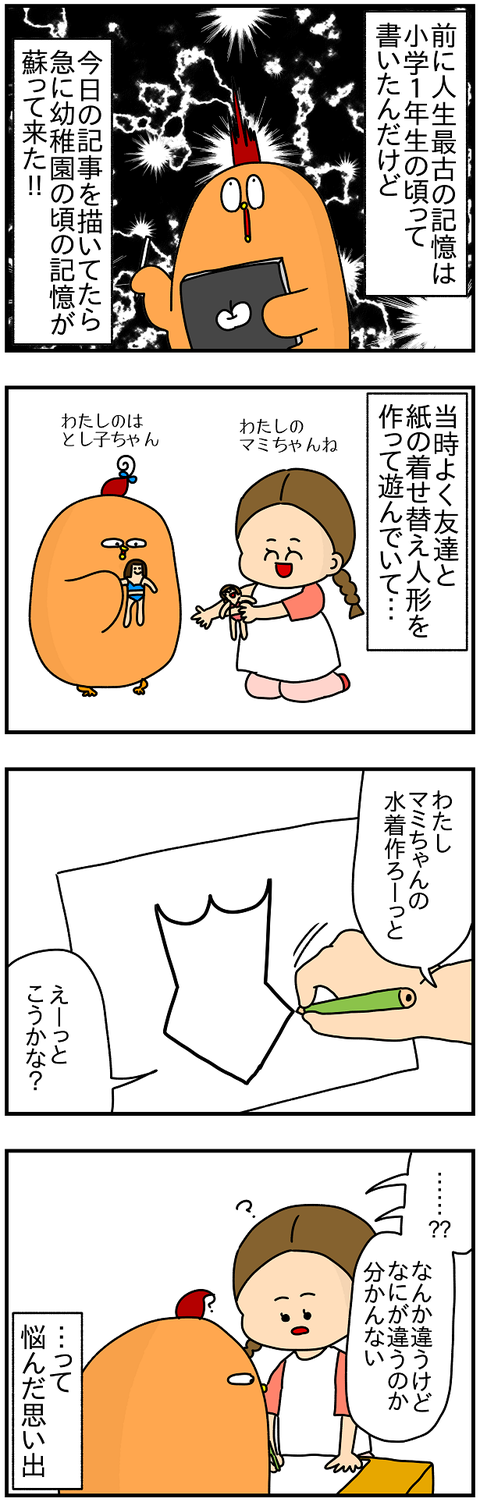 867おまけ.幼稚園