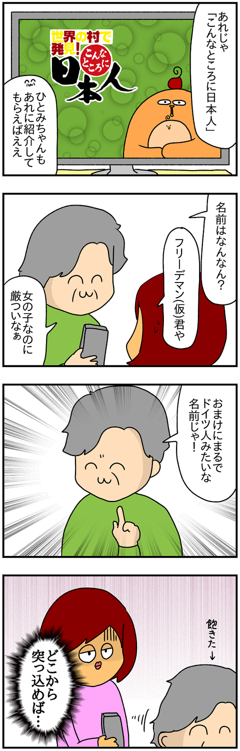 ツッコミどころ2