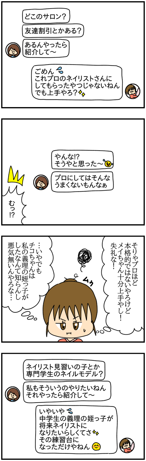 ネイル⑦