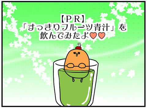 ブログ青汁表紙