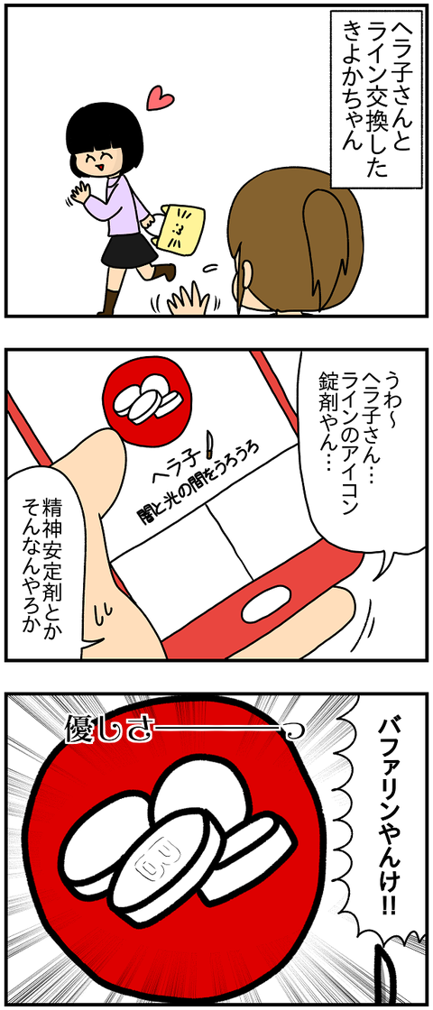 777おまけ.バファリン