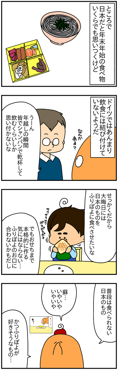 2428.年越し①2