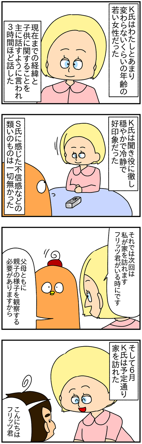 2283続き.二回目裁判前2