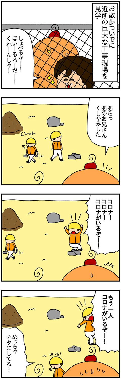 2228おまけ.工事現場