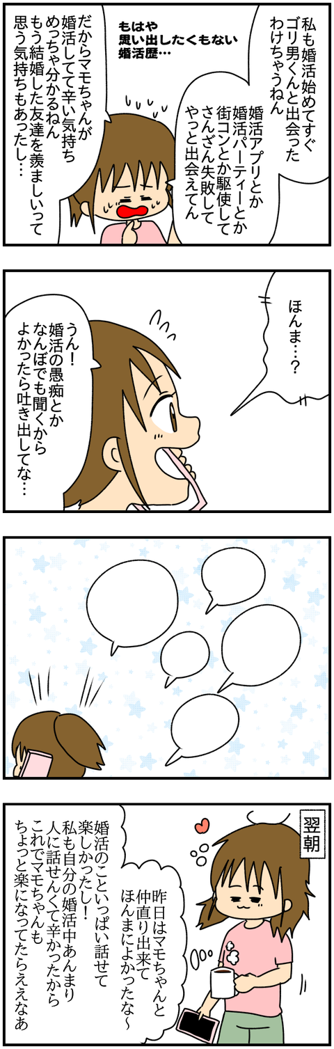 ストーリー④