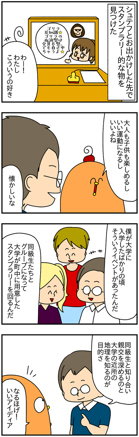 2247.スタンプラリー1