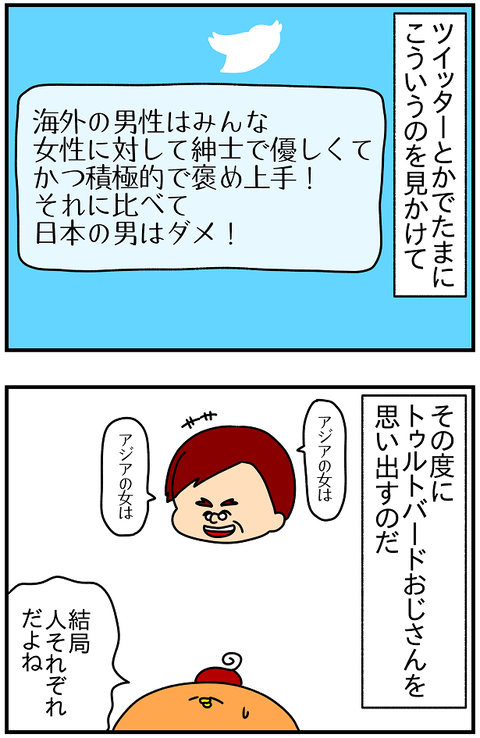 2061おまけ.海外の男性