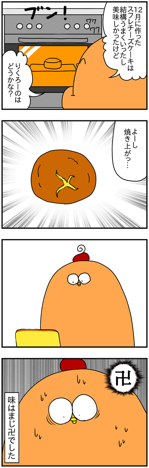 2067.りくろー2