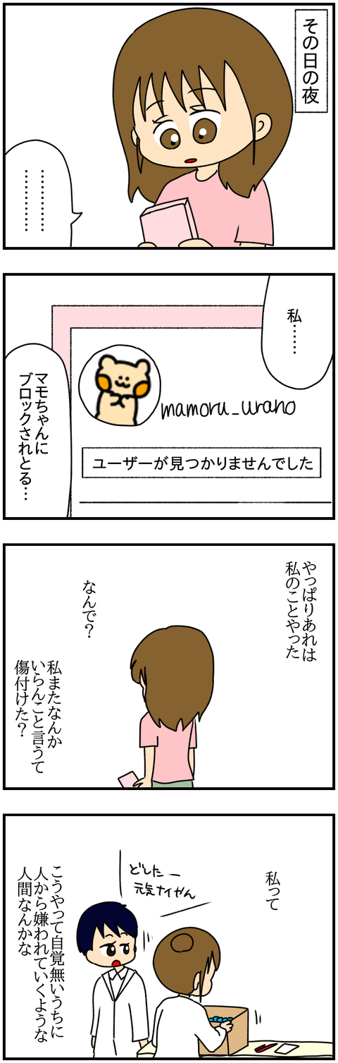 ストーリー④