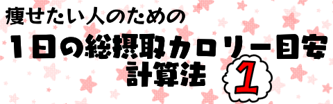 目安①バナー