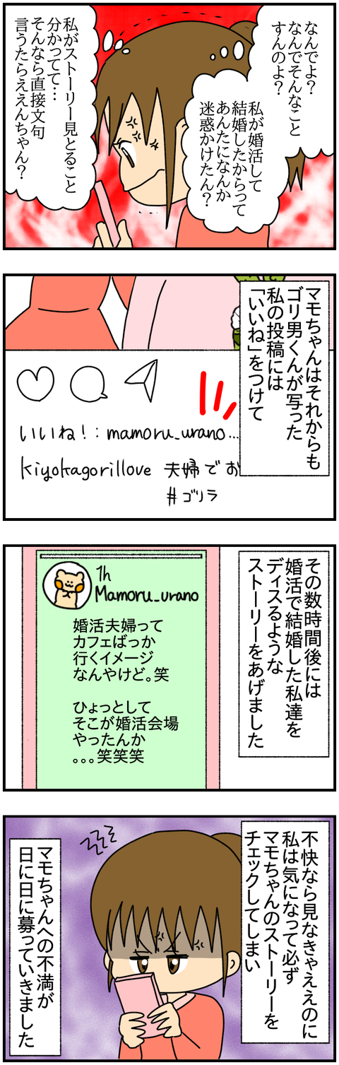 ストーリー④