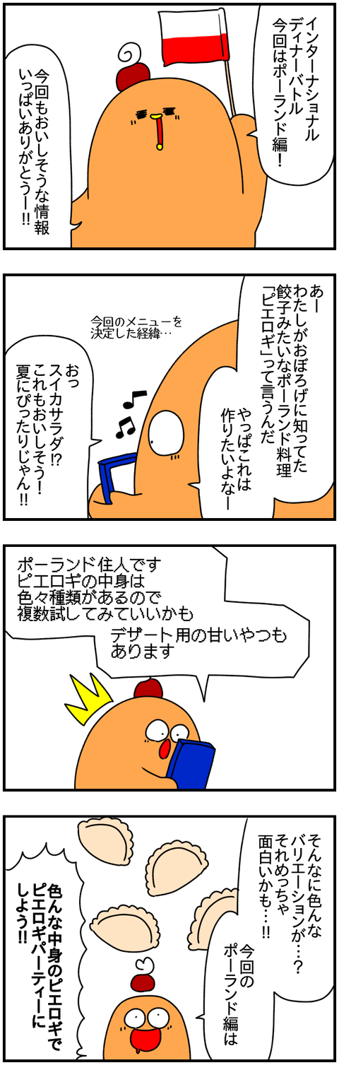 ポーランド①