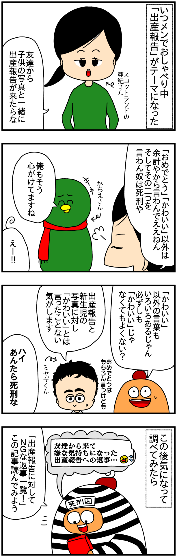 16 出産報告に対してしちゃダメな返事とは ぱんをたずねて00里ちょい Powered By ライブドアブログ