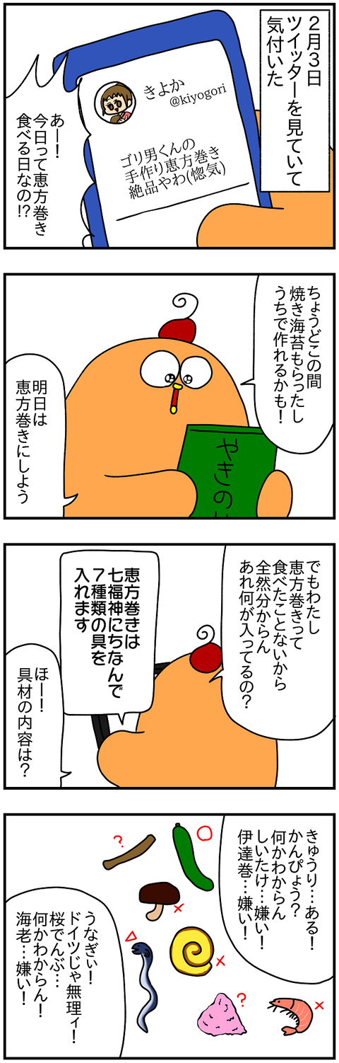 2090.恵方巻1