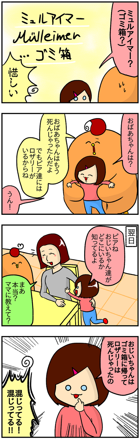 ロザリー2