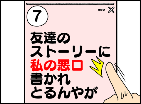 ストーリー①