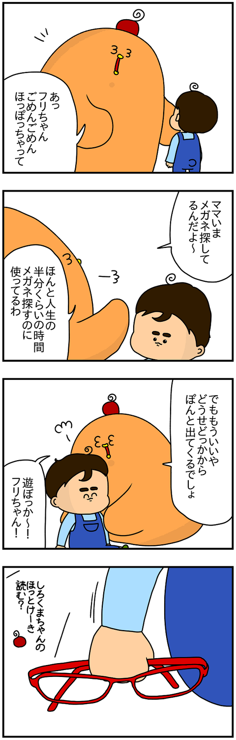 790.メガネ2
