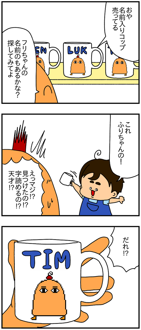 2269おまけ.ティム