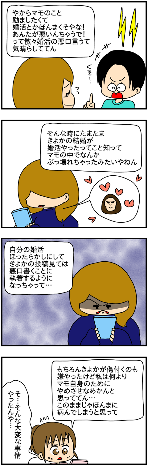ストーリー④