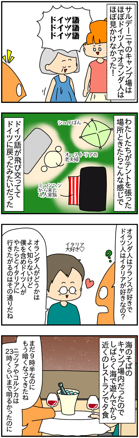 旅行②