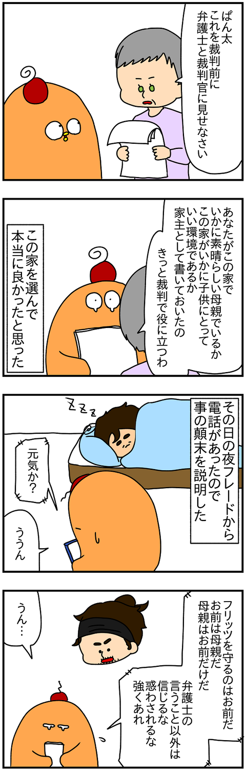 2249続き.別居後16
