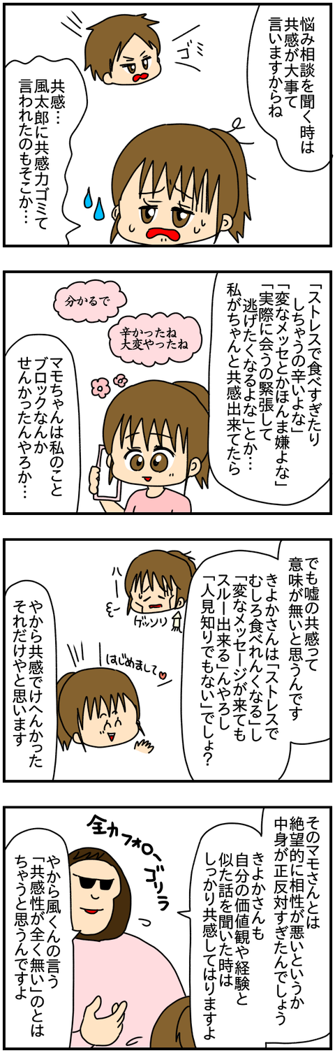ストーリー②
