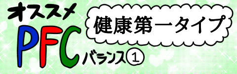 PFC①バナー