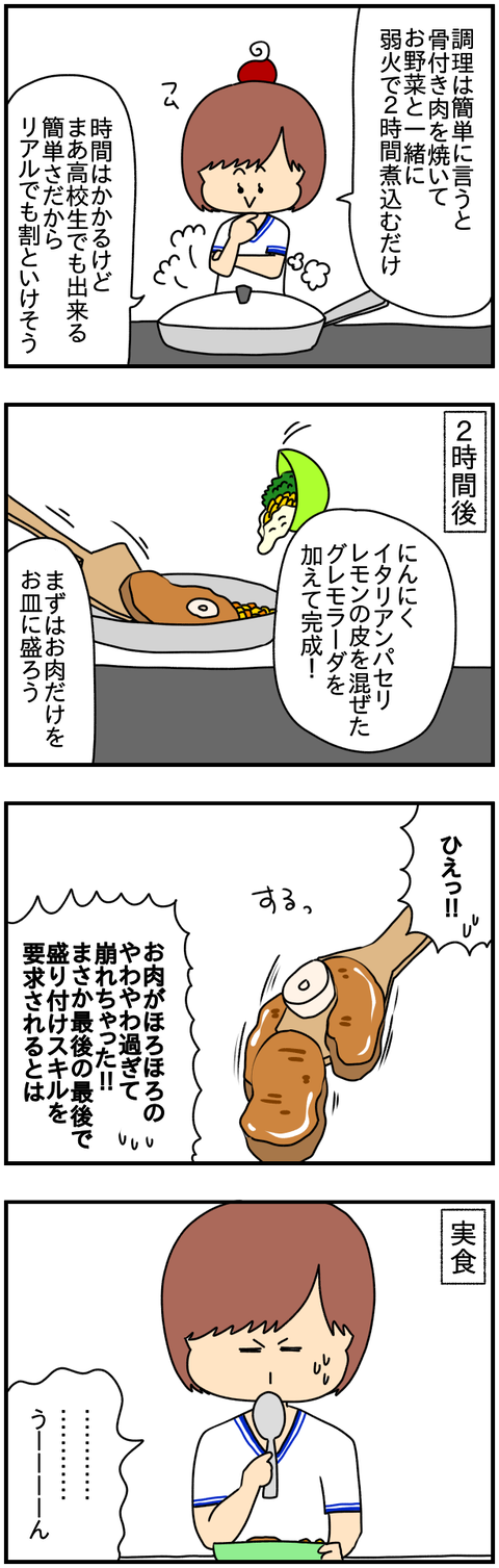 オッソブーコ②