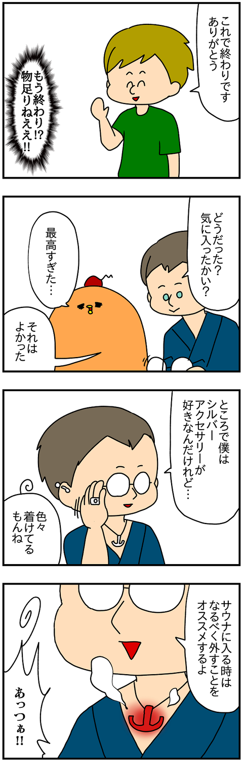 2096.サウナ③2