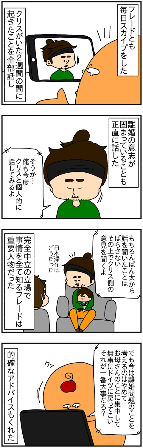 2152続き.ドイツに戻って④
