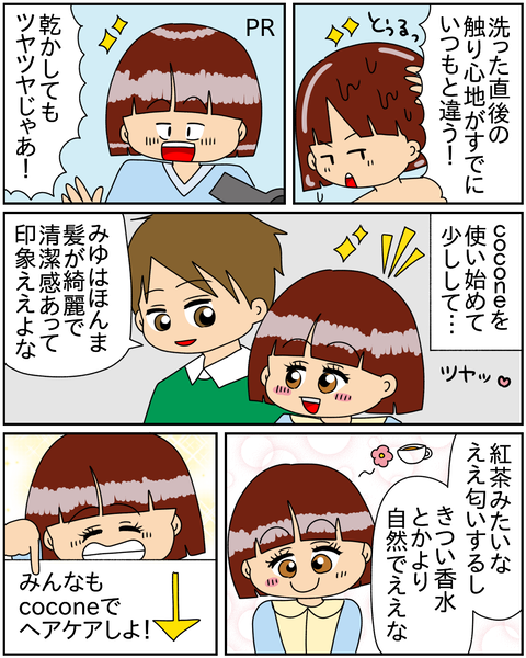 cocone③