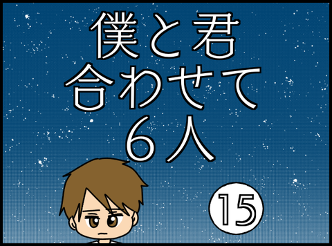 6人5