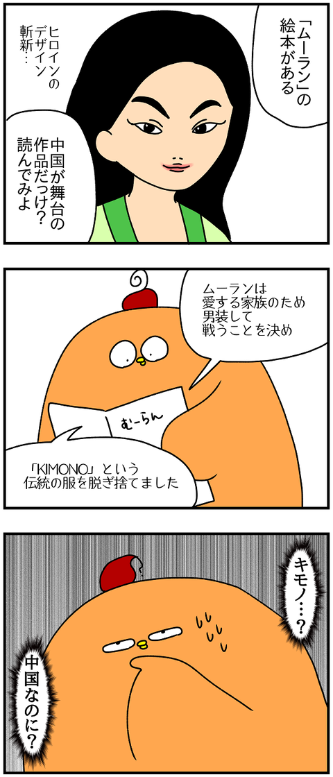 993おまけ.ムーラン