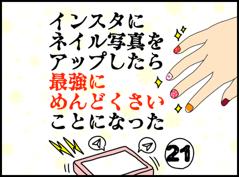 ネイル⑥