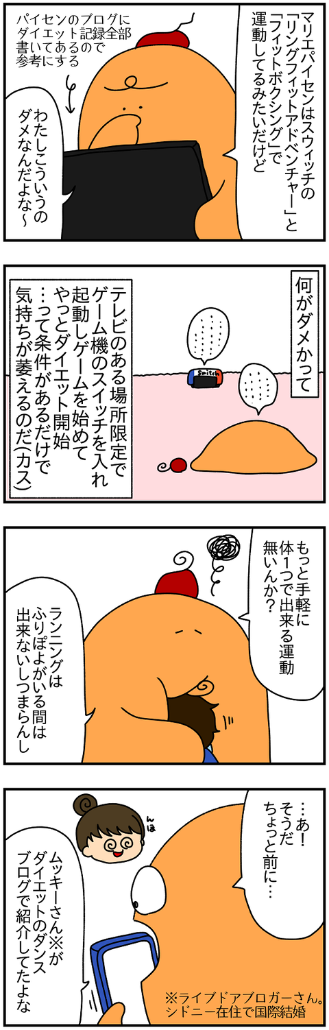 2353おまけ.ダイエット②