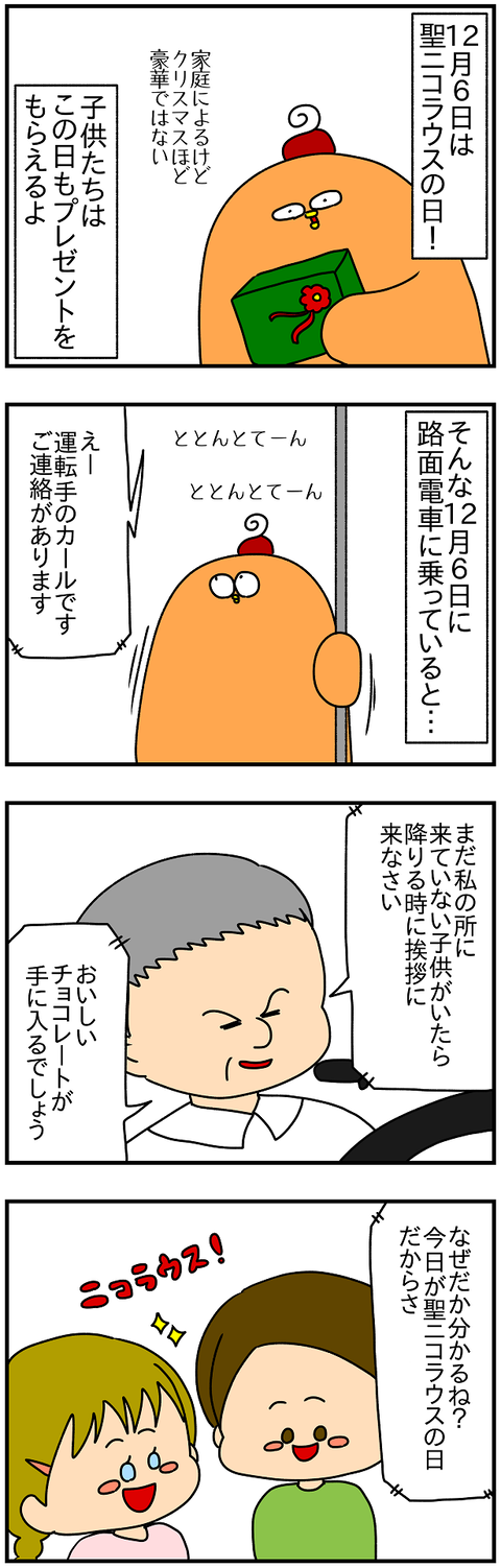 2060.ニコラウス1