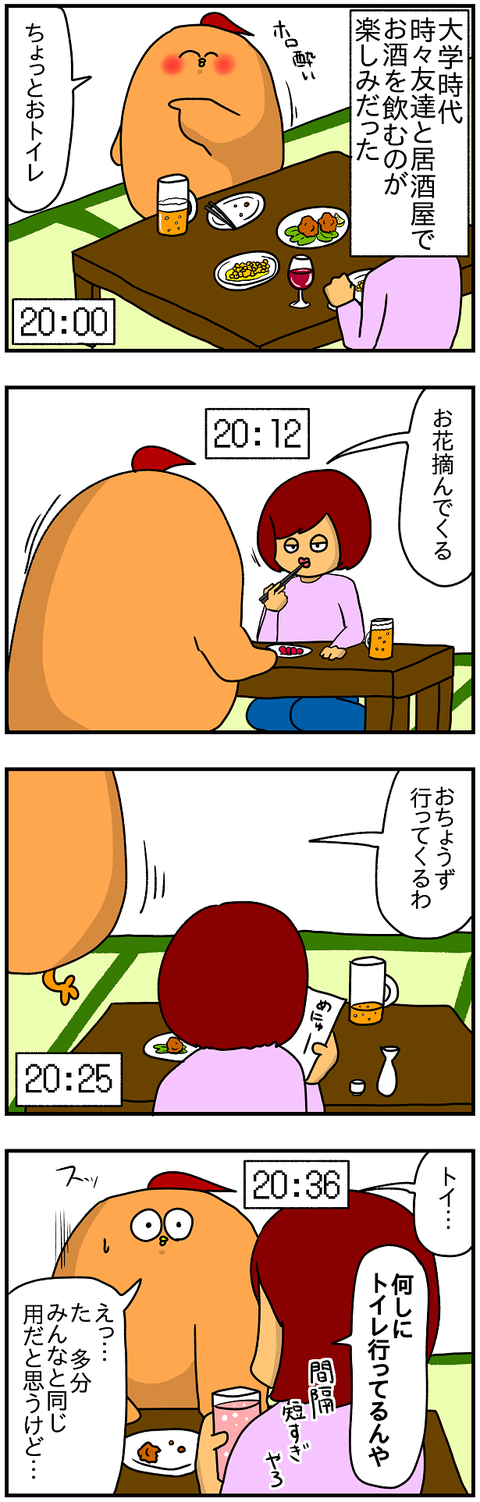 お花摘み