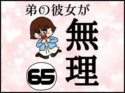 無理6