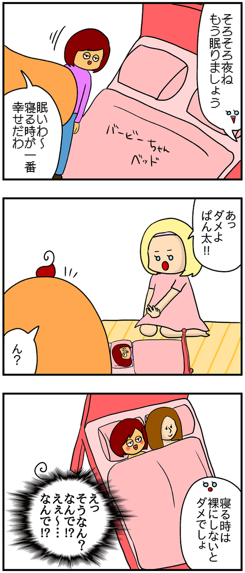 寝る時