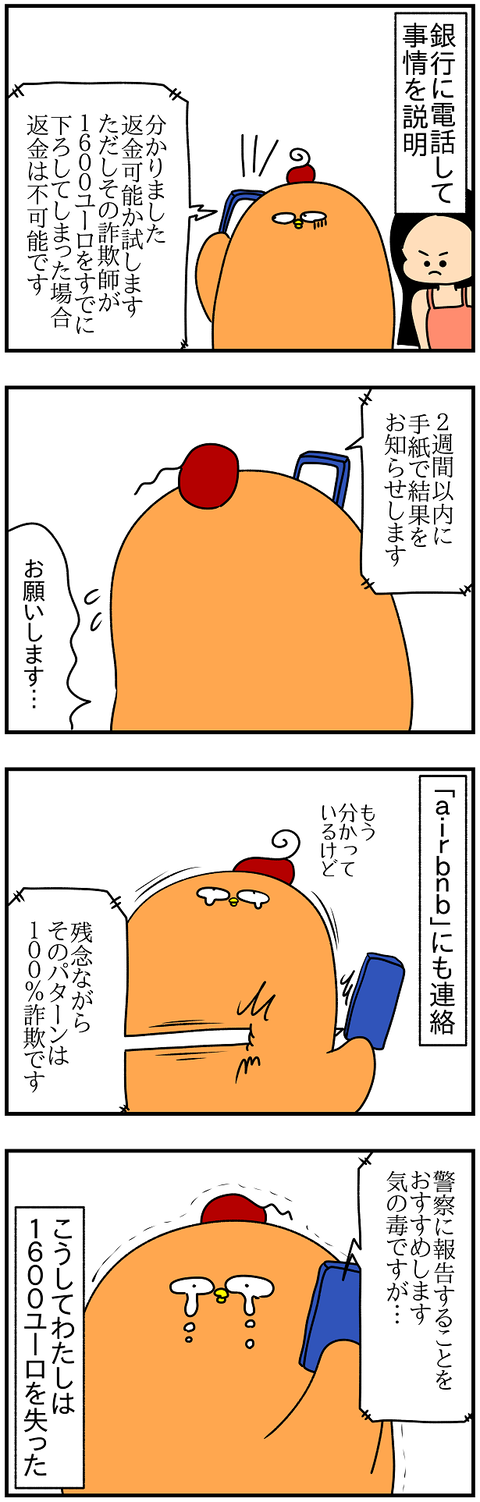 2082.詐欺⑤2
