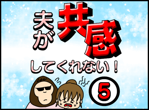 共感13